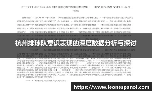 杭州排球队意识表现的深度数据分析与探讨