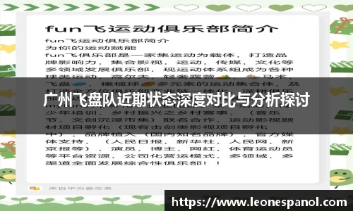 广州飞盘队近期状态深度对比与分析探讨